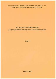 Вышел в свет шестой том сборника «Методическое обеспечение радиационного контроля в атомной отрасли»